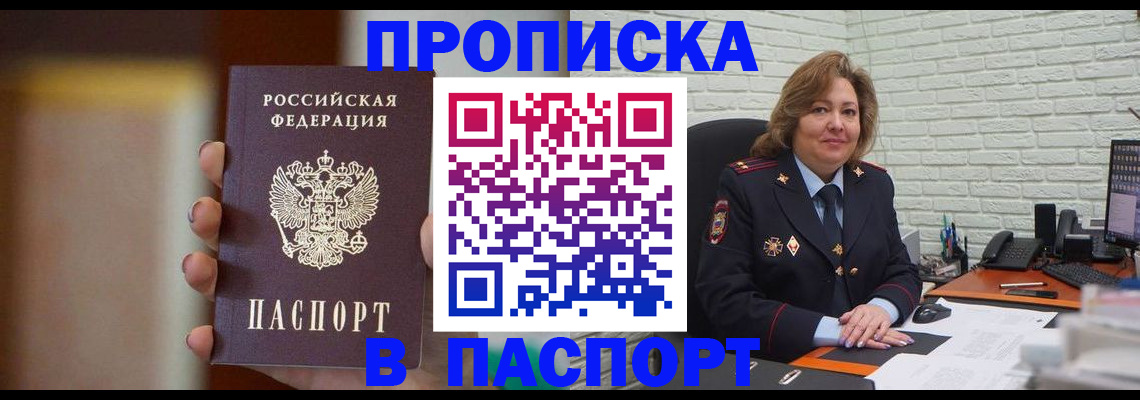 прописка в квартире в Лесозаводске