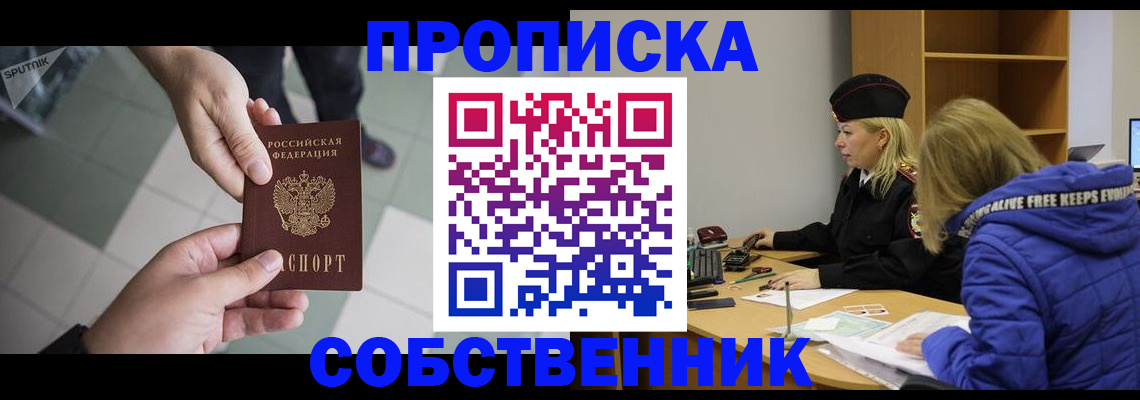 прописка штамп в Лесозаводске