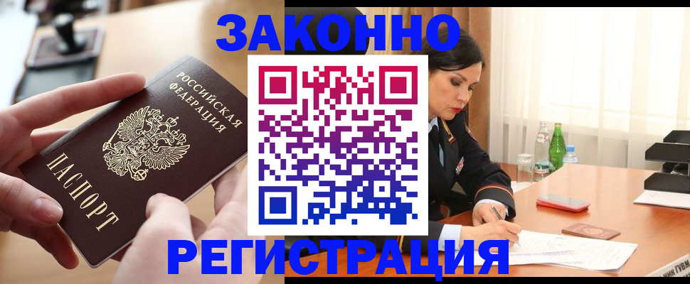 временная регистрация купить в Лесозаводске