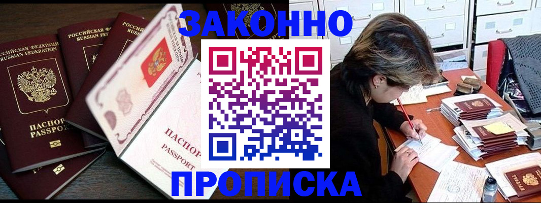 временная регистрация законно в Лесозаводске