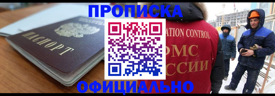 временная регистрация недорого в Лесозаводске